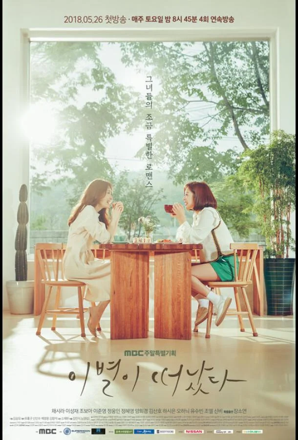 Оставшееся прощание Смотреть сериал 2018 онлайн